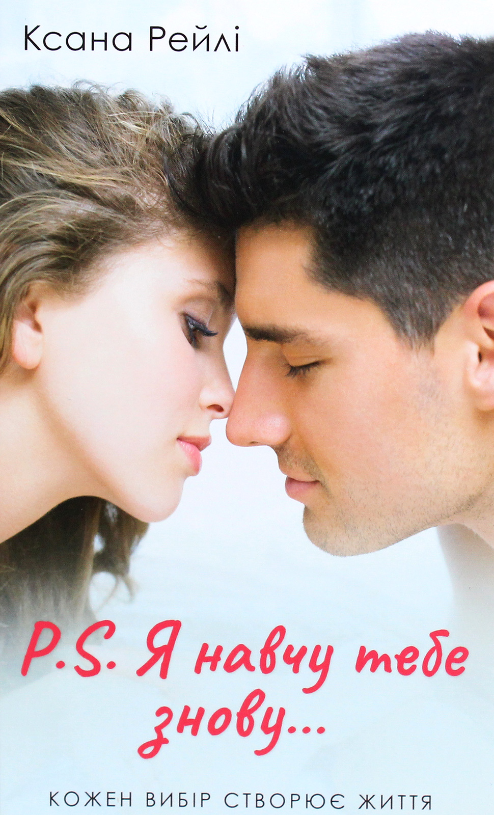 P.S. Я навчу тебе знову...