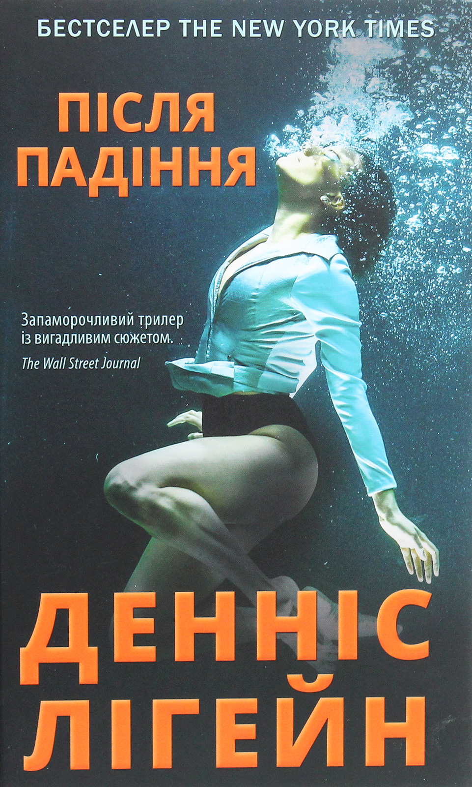 Після падіння