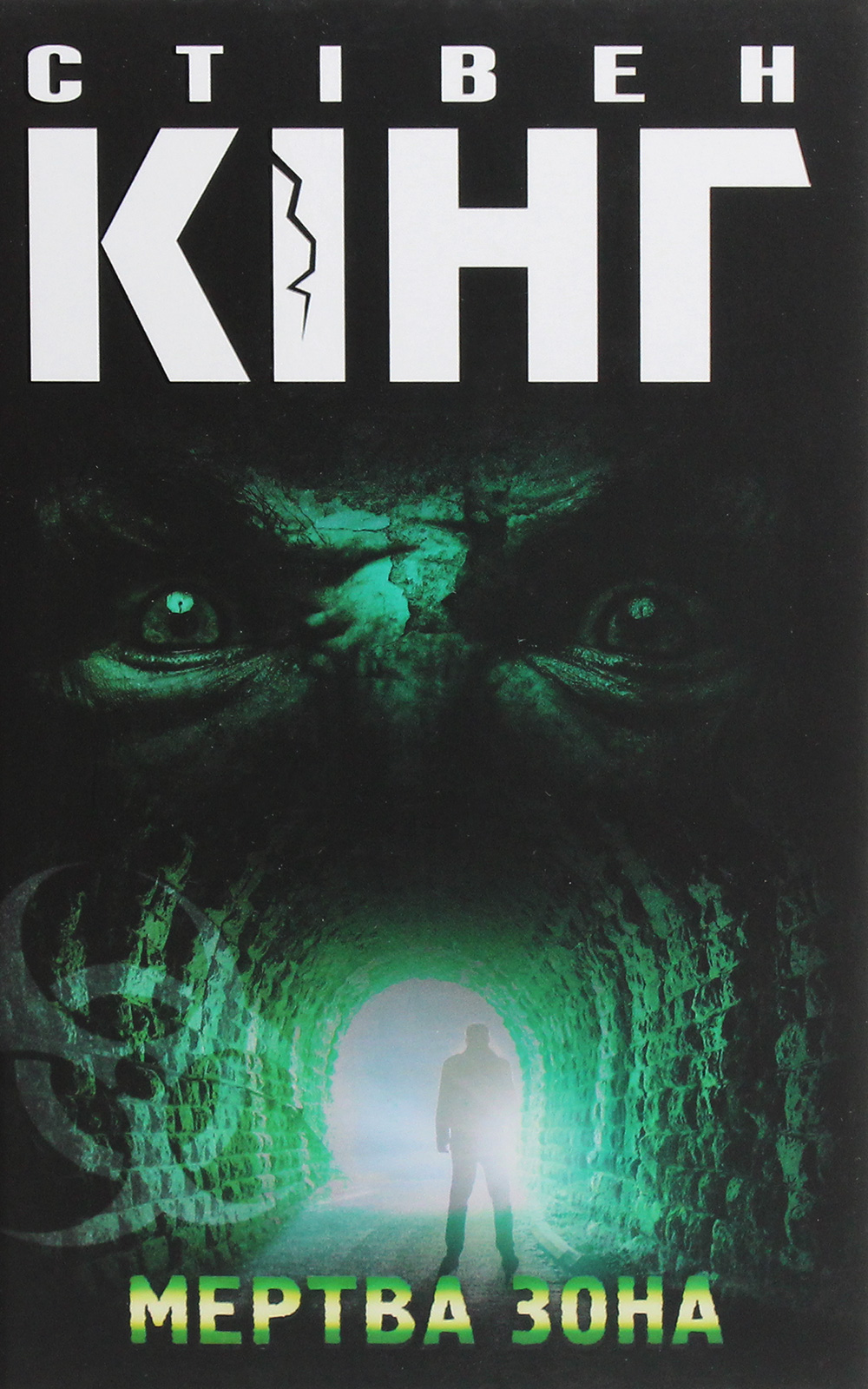 Мертва зона (видання 2021 року)