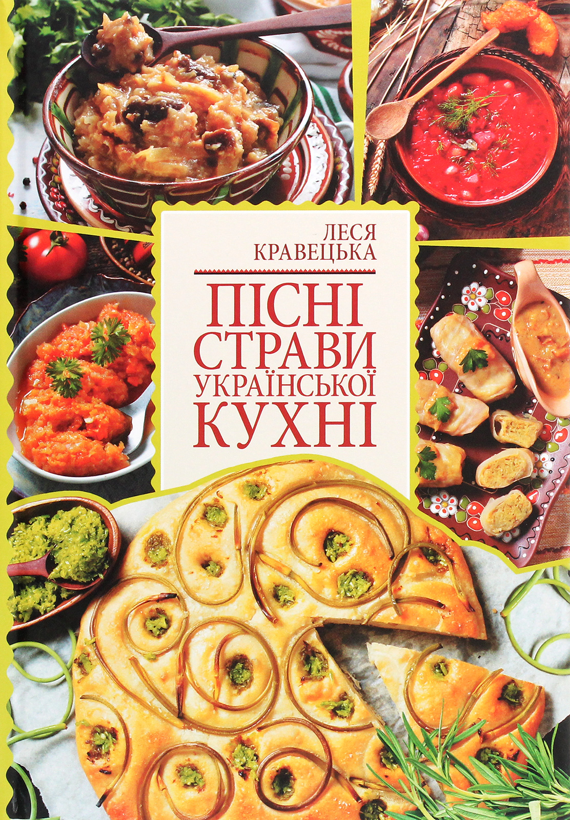 Пісні страви української кухні