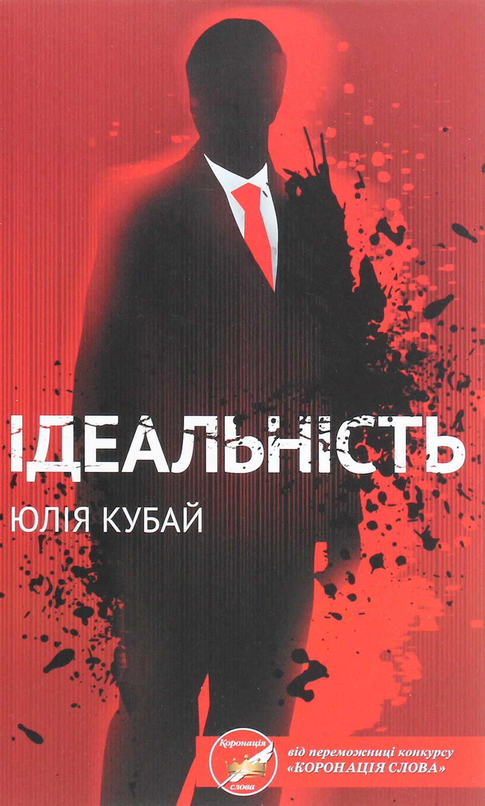 Ідеальність (тверда обкл.)