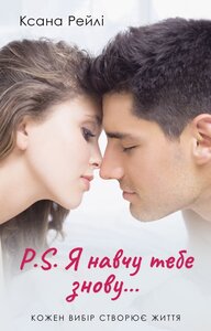 P.S. Я навчу тебе знову...