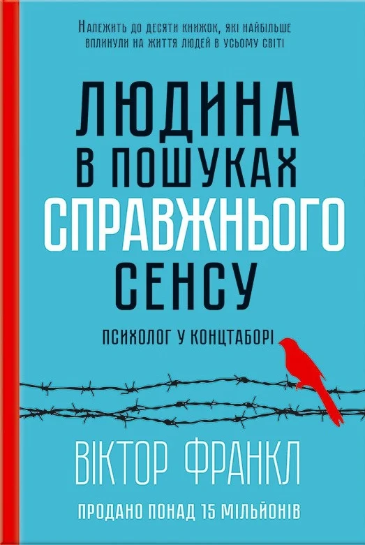 Людина в пошуках справжнього сенсу. Психолог у концтаборі