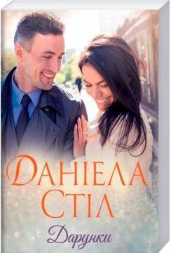 Дарунки (покет)