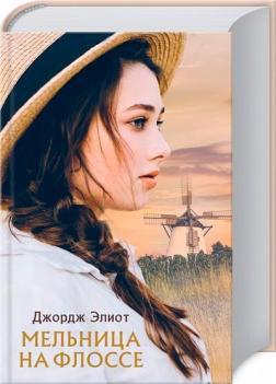 Млин на Флоссі