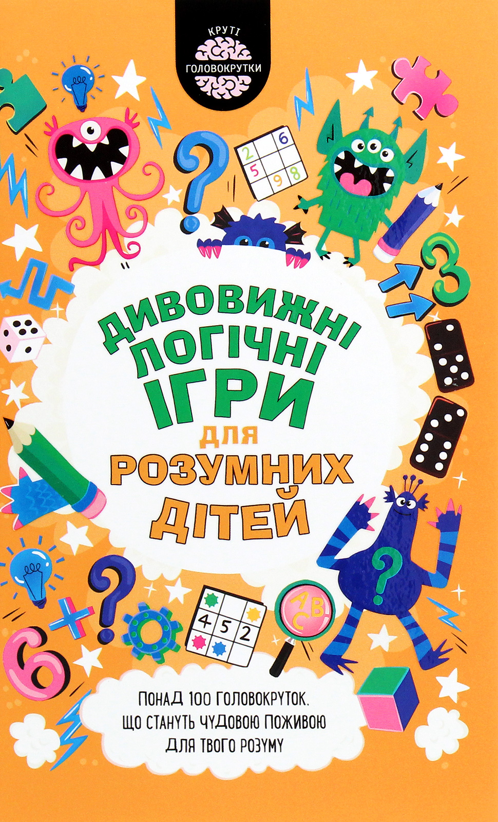 Дивовижні логічні ігри для розумних дітей