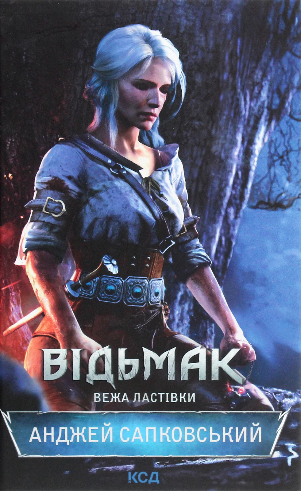 Відьмак. Вежа Ластівки. Анджей Сапковський