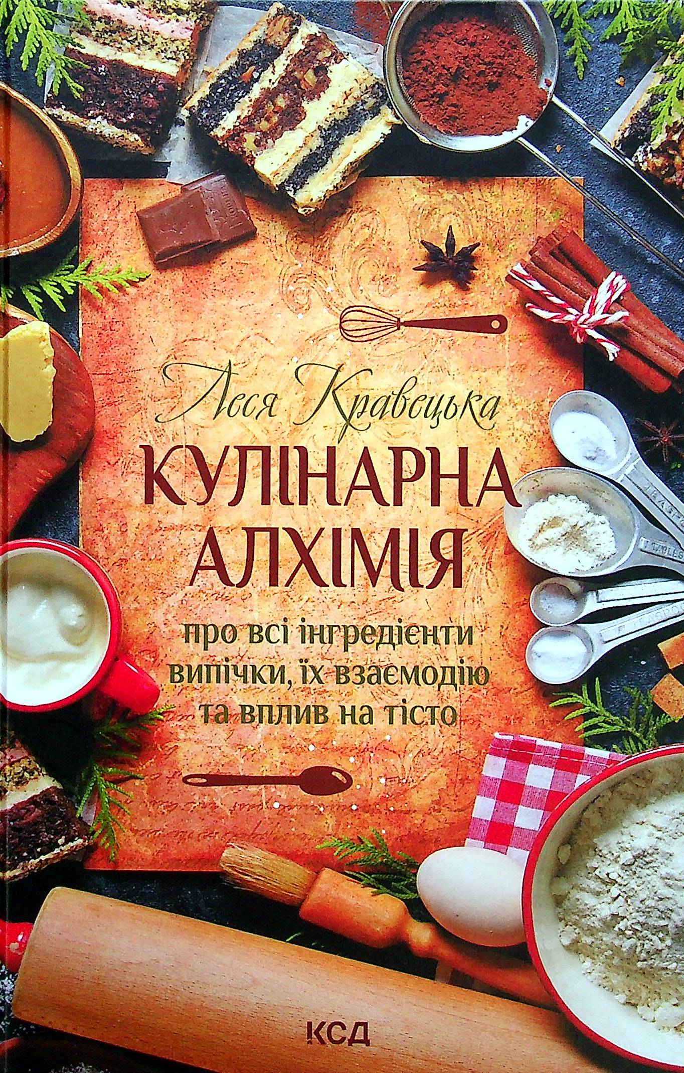 Кулінарна алхімія. Про всі інгредієнти випічки, їх взаємодію та вплив на тісто