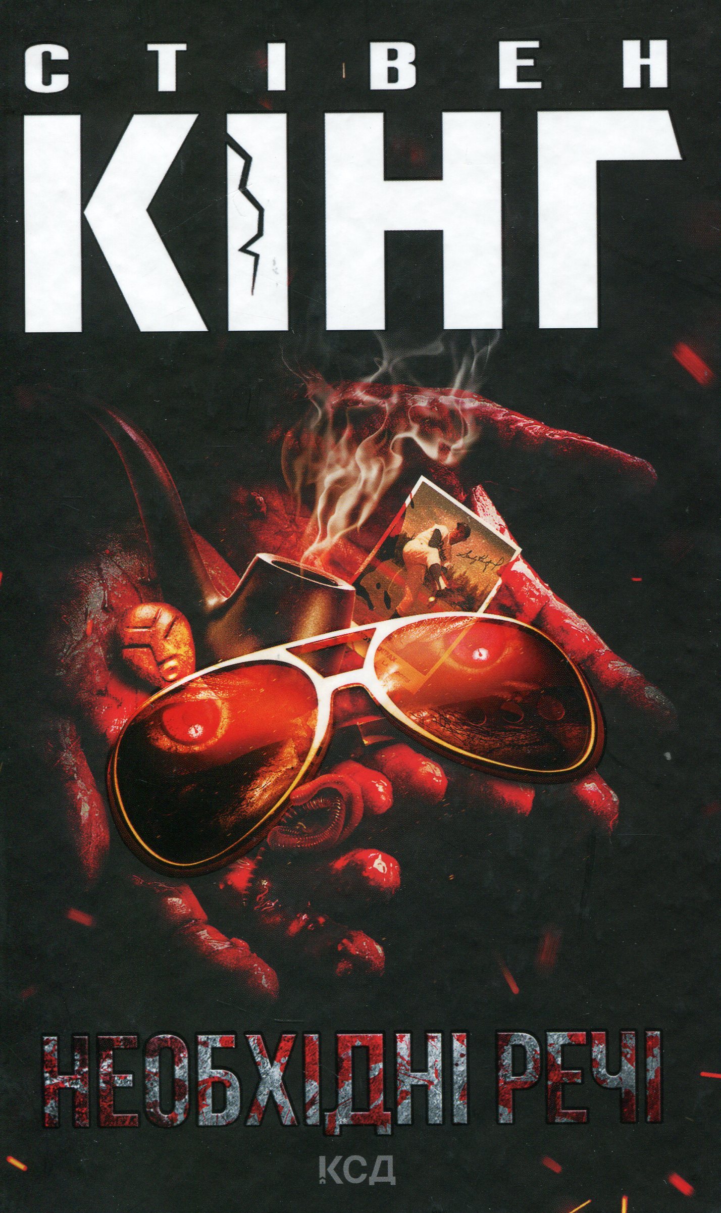 Необхідні речі. Стівен Кінг