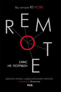 Remote. Офіс не потрібен