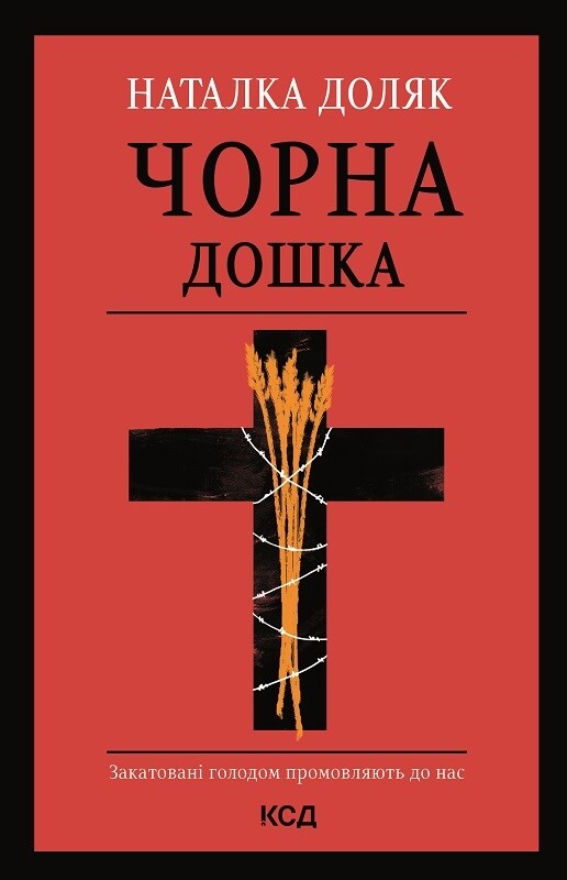 Чорна дошка