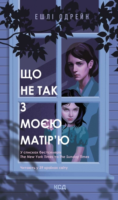 Що не так з моєю матір'ю