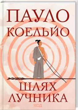 «Шлях лучника