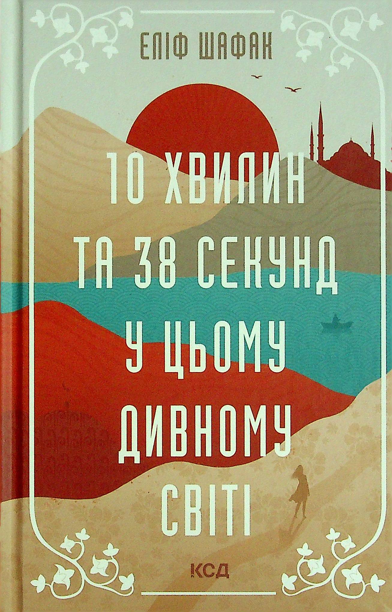 10 хвилин та 38 секунд у цьому дивному світі