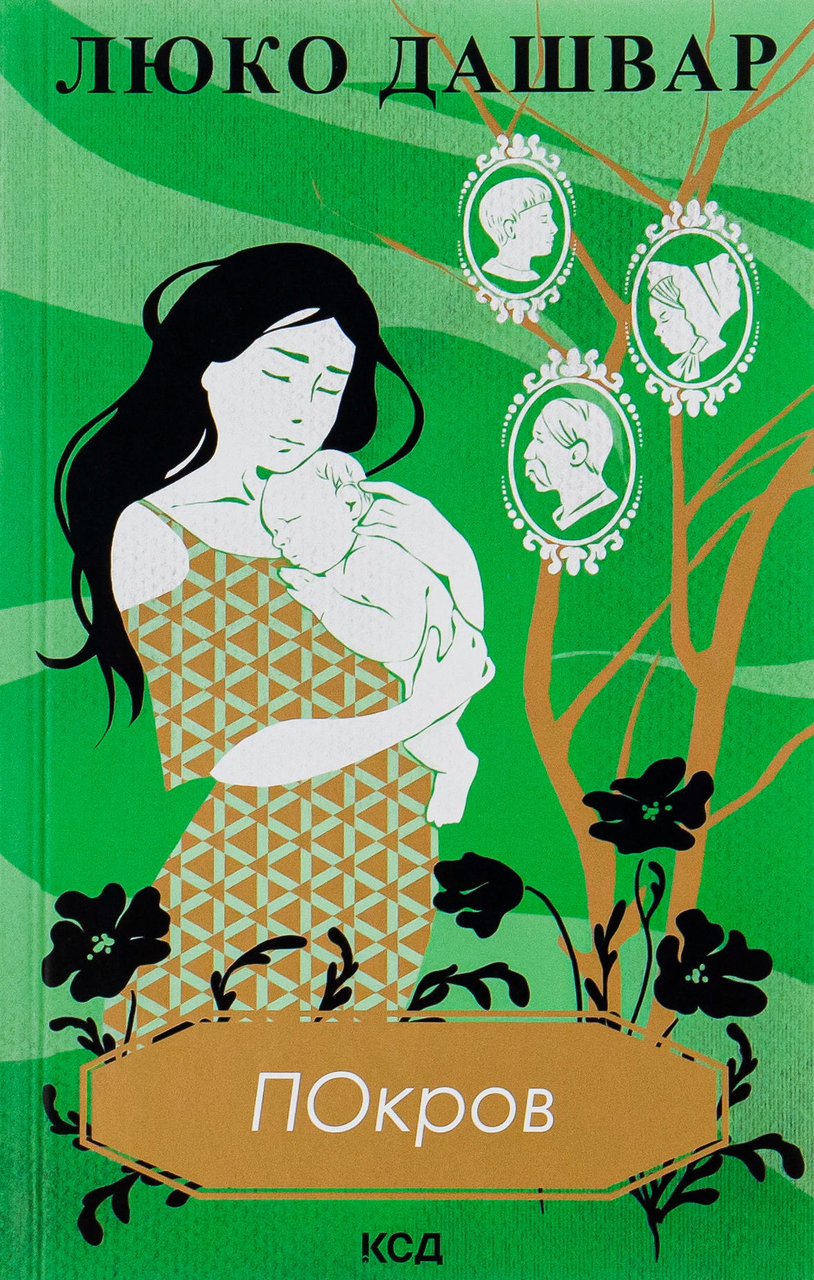 Покров (нова обкл.)