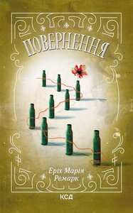 Повернення