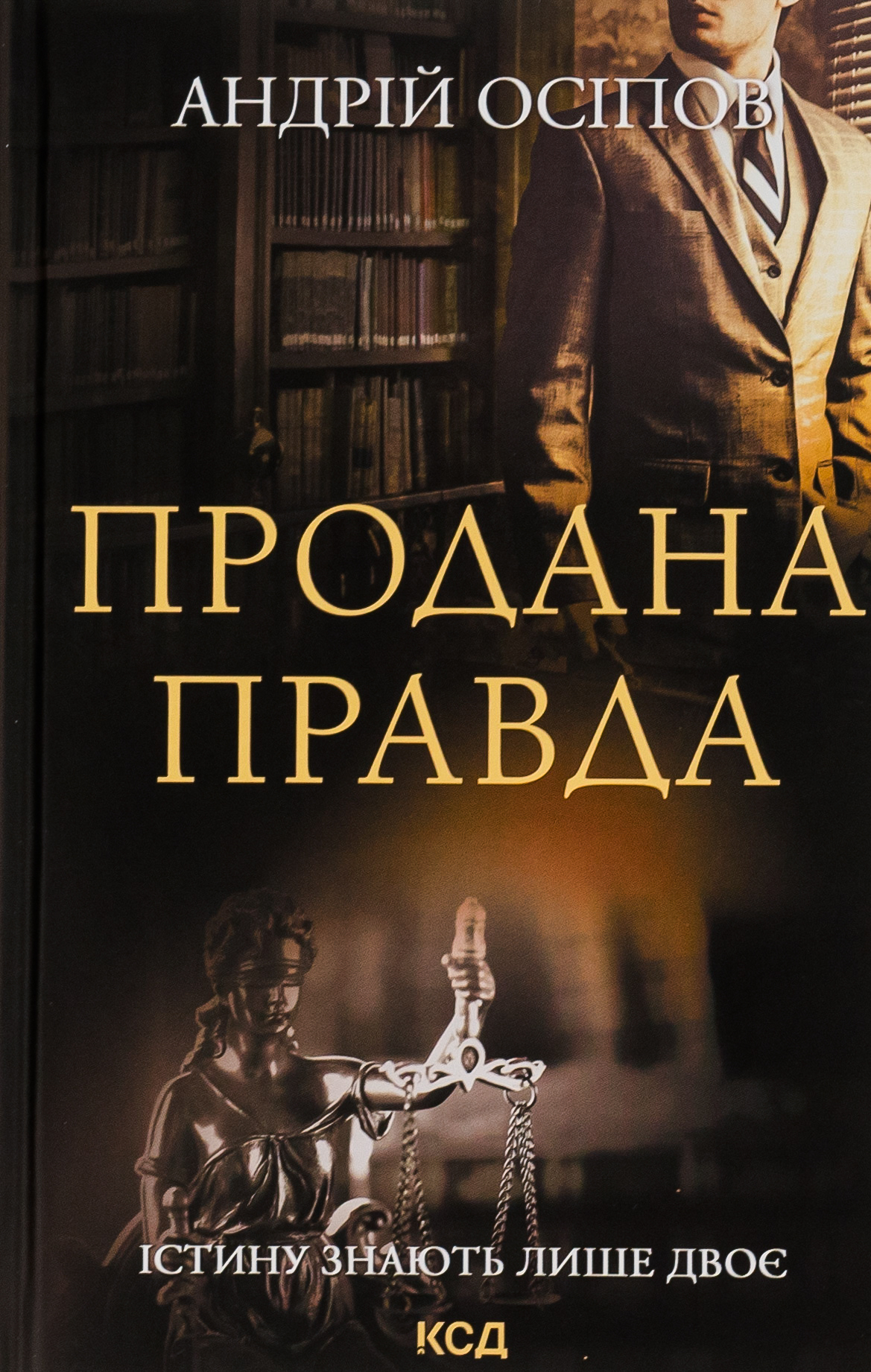 Продана правда