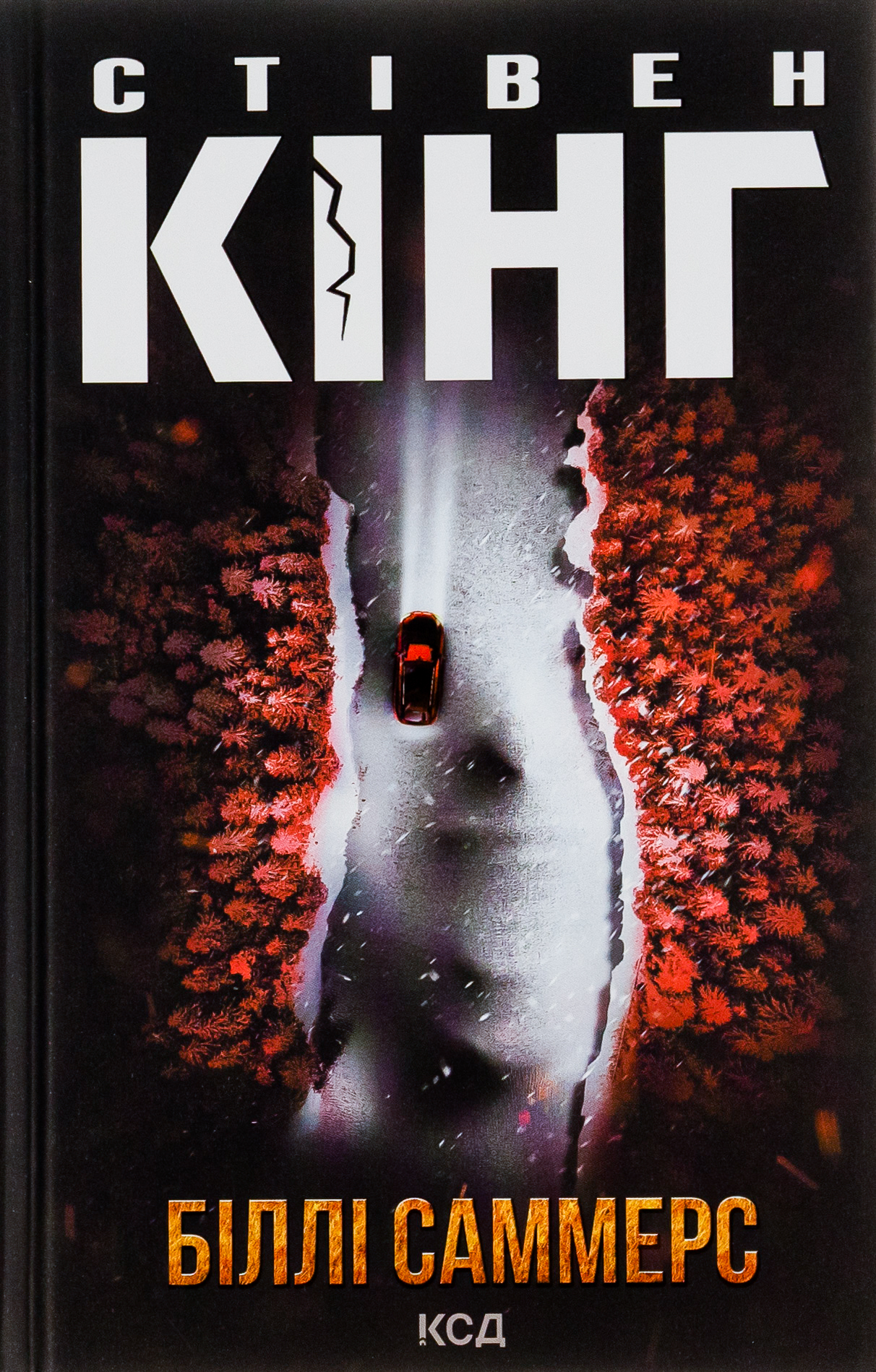 Біллі Саммерс. Стівен Кінг