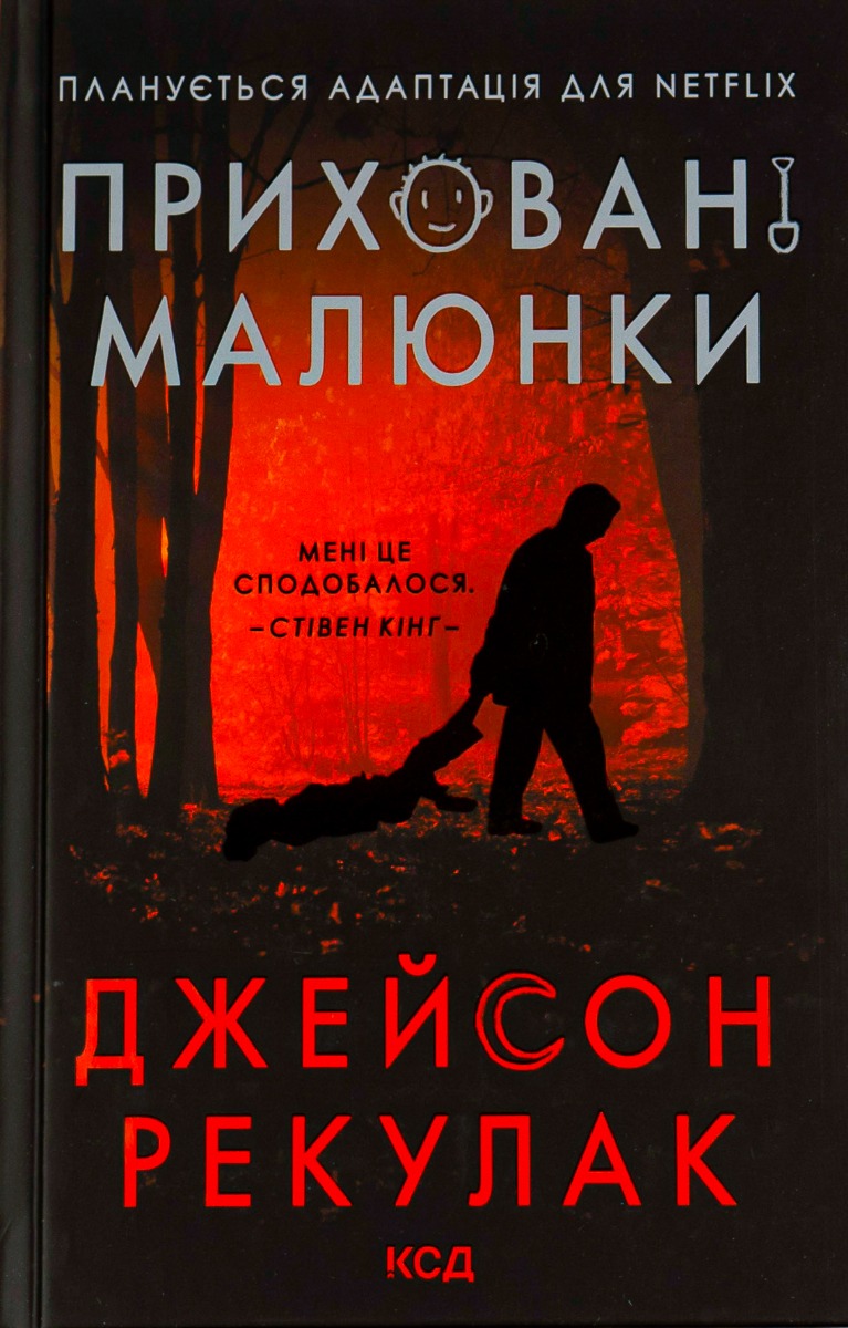 Приховані малюнки. Джейсон Рекулак