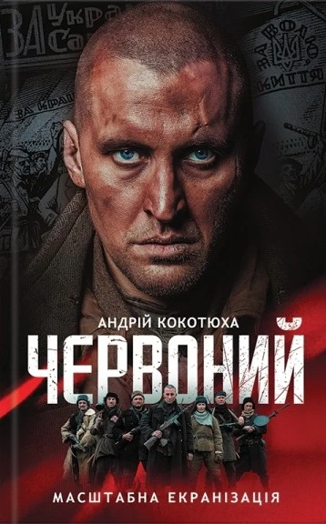 Червоний (кінообкладинка)