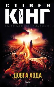 Довга  Хода