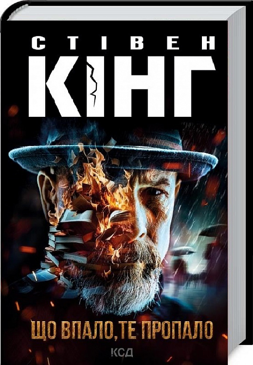 Що впало, те пропало (нова обкл.)