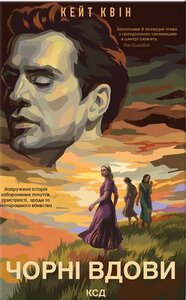 Чорні вдови