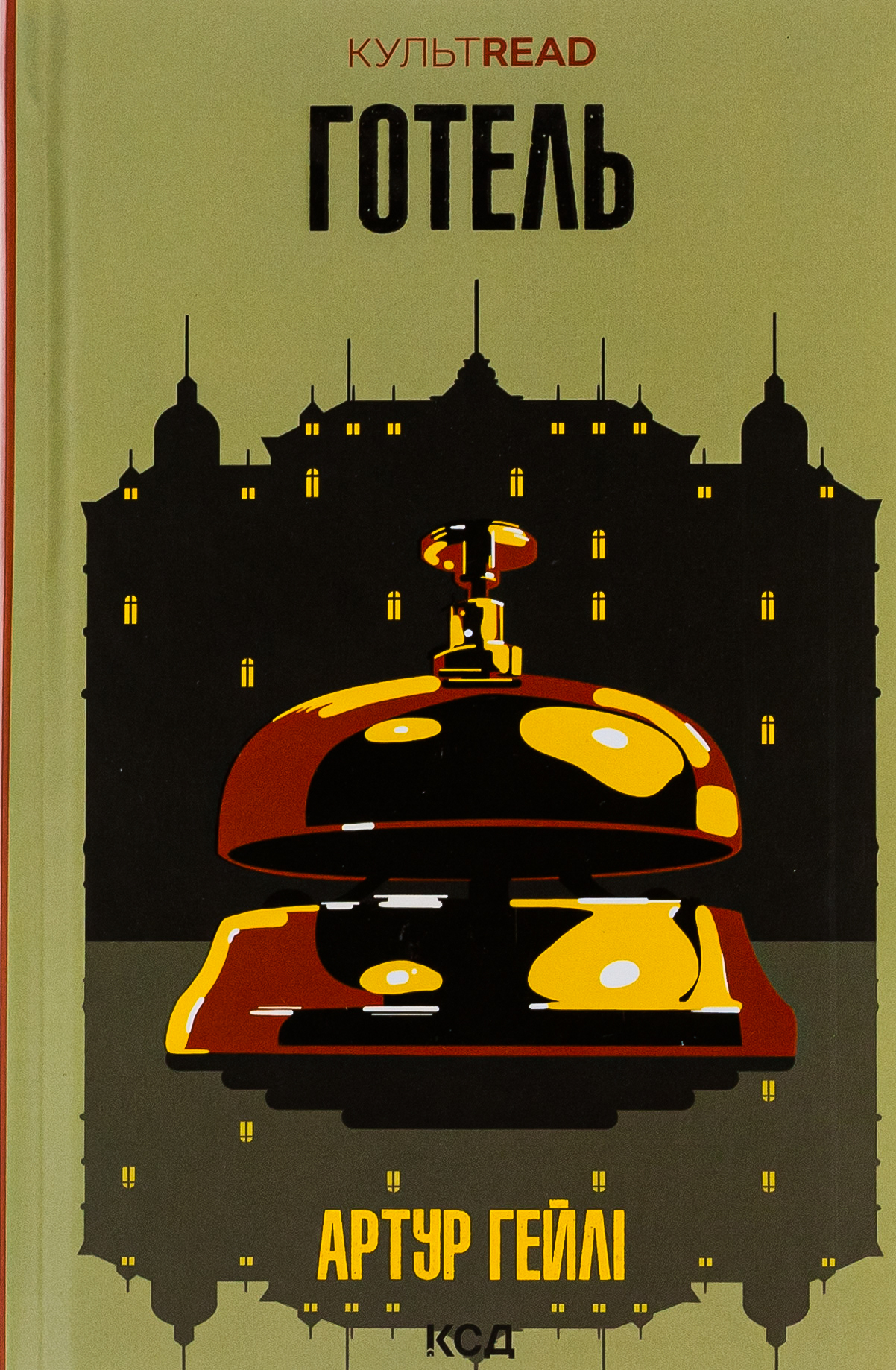 Комплект книг Артура Гейлі