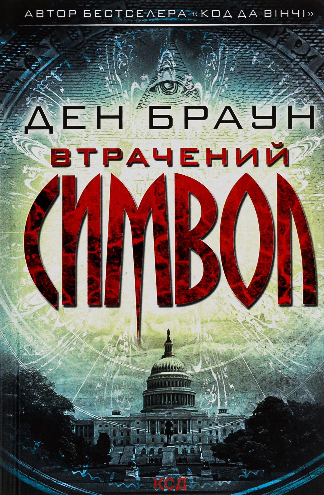 Втрачений символ