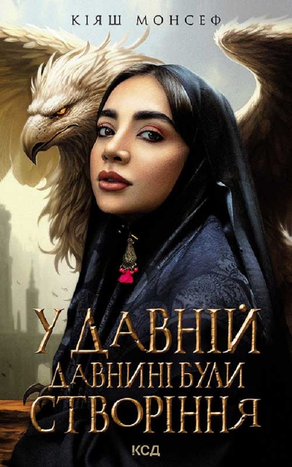 У давній давнині були створіння....