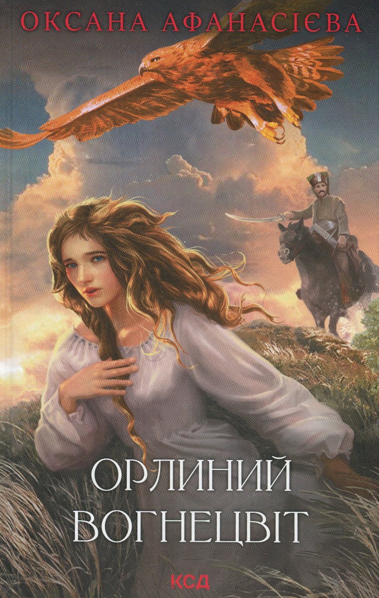 Орлиний вогнецвіт