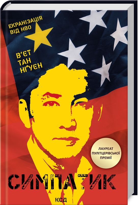 Симпатик. В'єт Тан Нґуєн