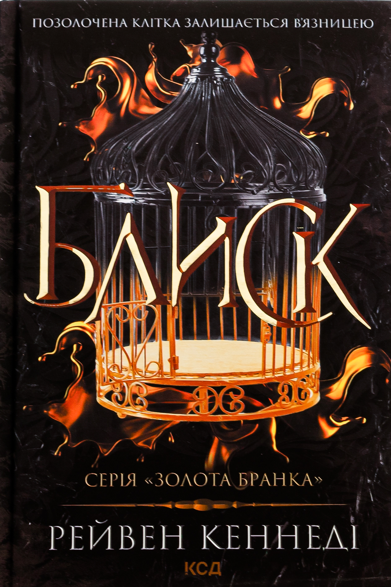 Комплект книг Рейвен Кеннеді