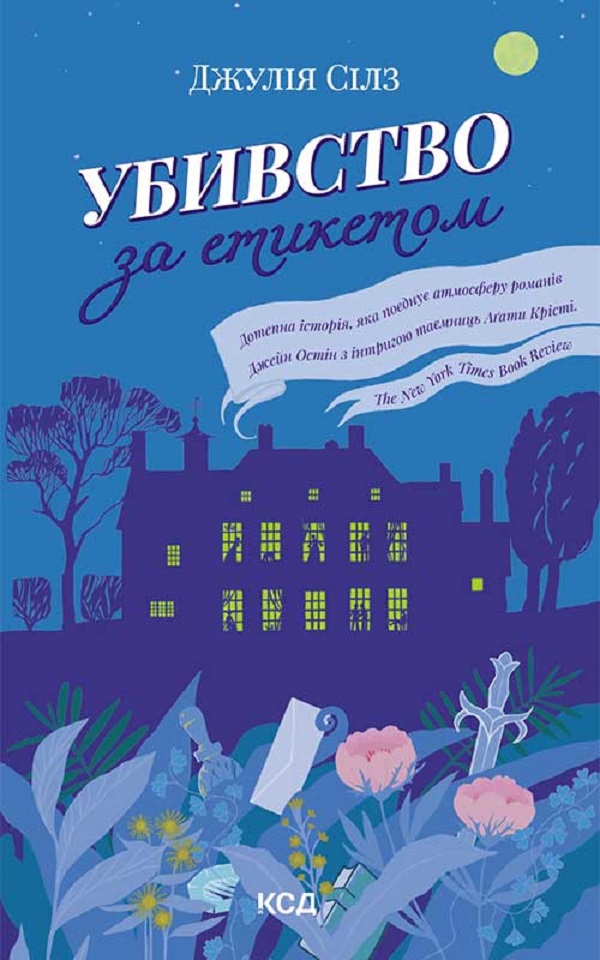 Убивство за етикетом