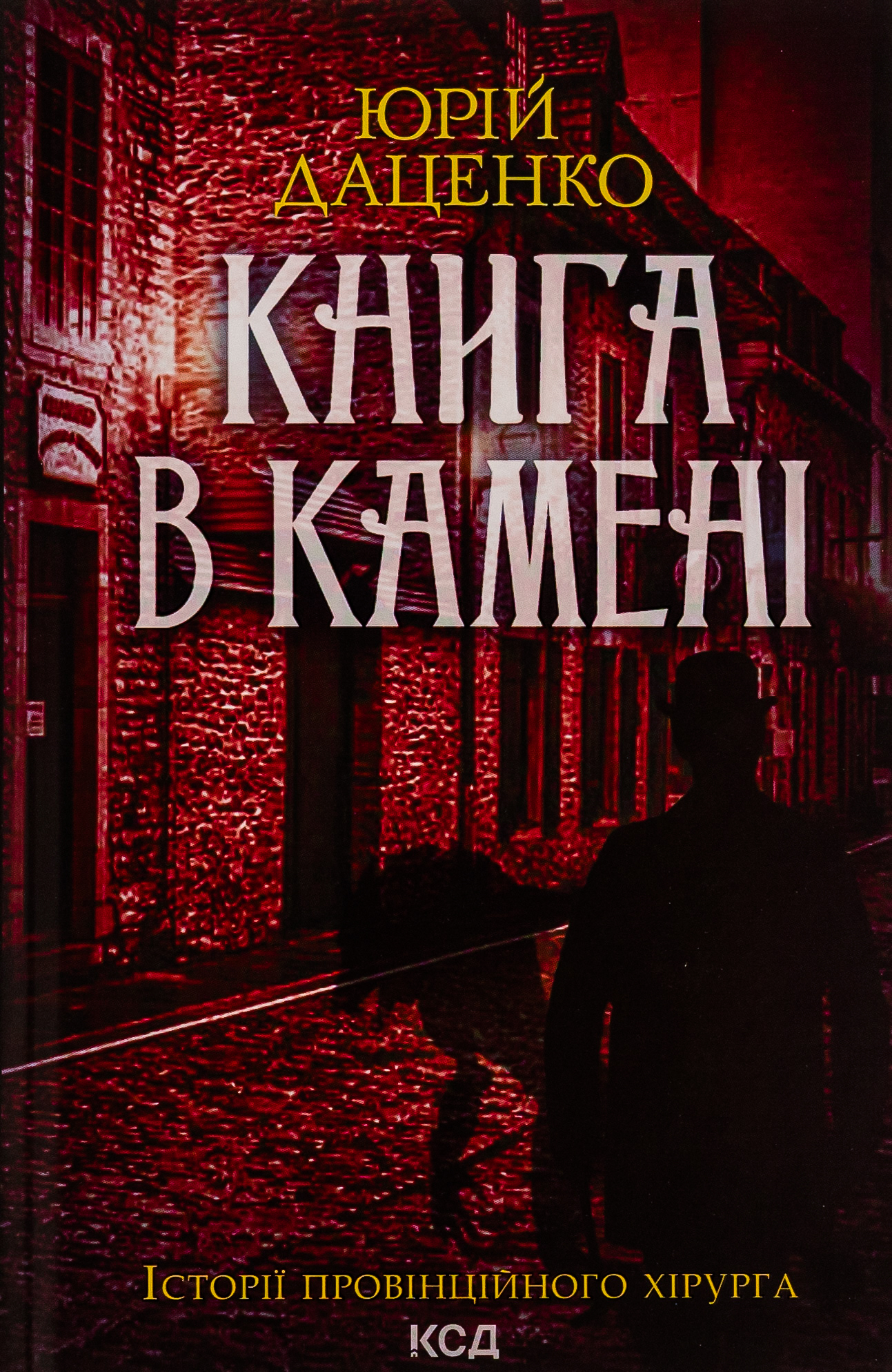 Книга в камені (нове оформл.)