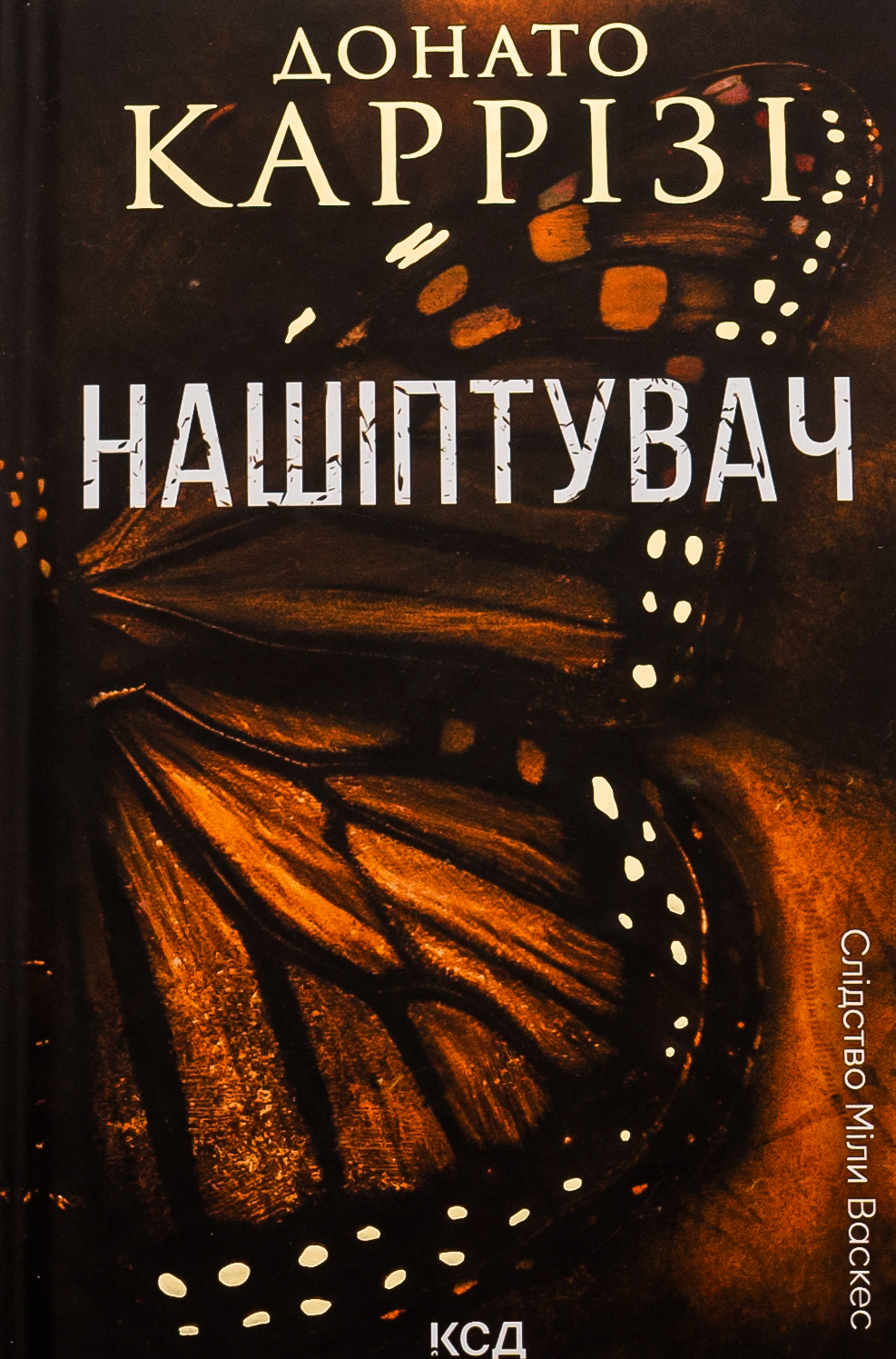 Нашіптувач. Міла Васкес кн 1. Донато Каррізі