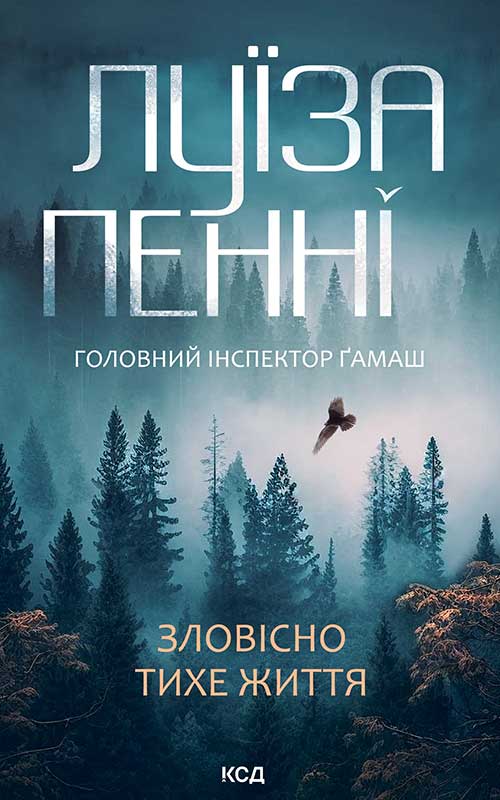 Зловісно тихе життя. Книга 1