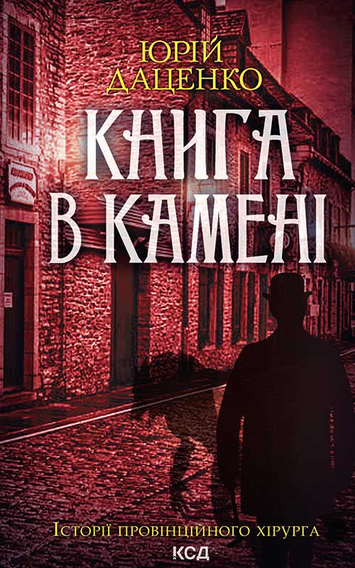 Книга в камені