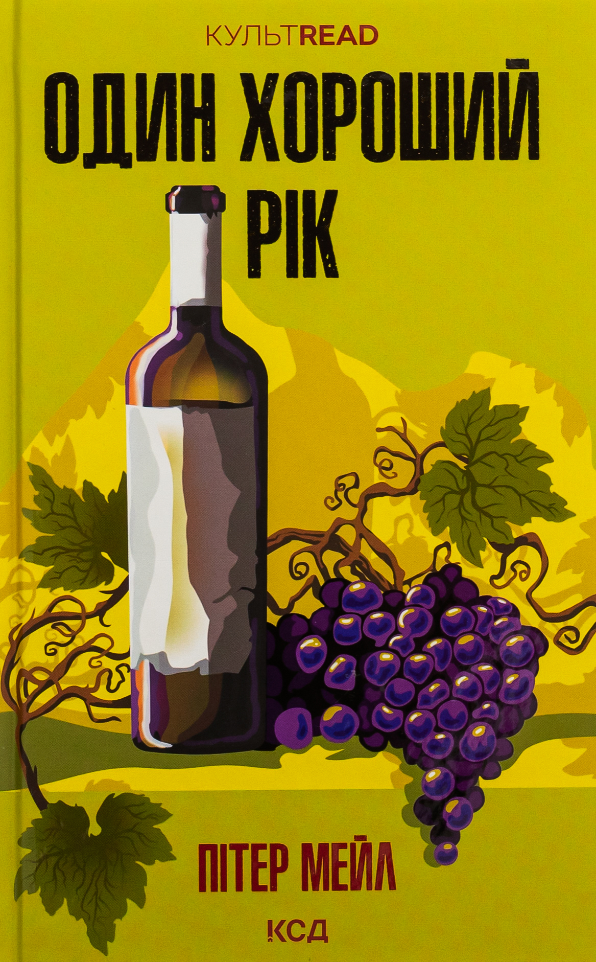 Один хороший рік. Пітер Мейл