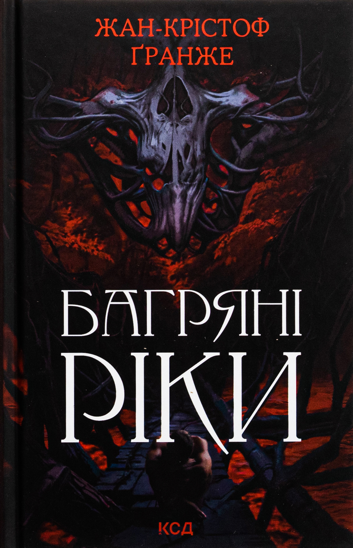 Багряні ріки. Жан-Крістоф Ґранже