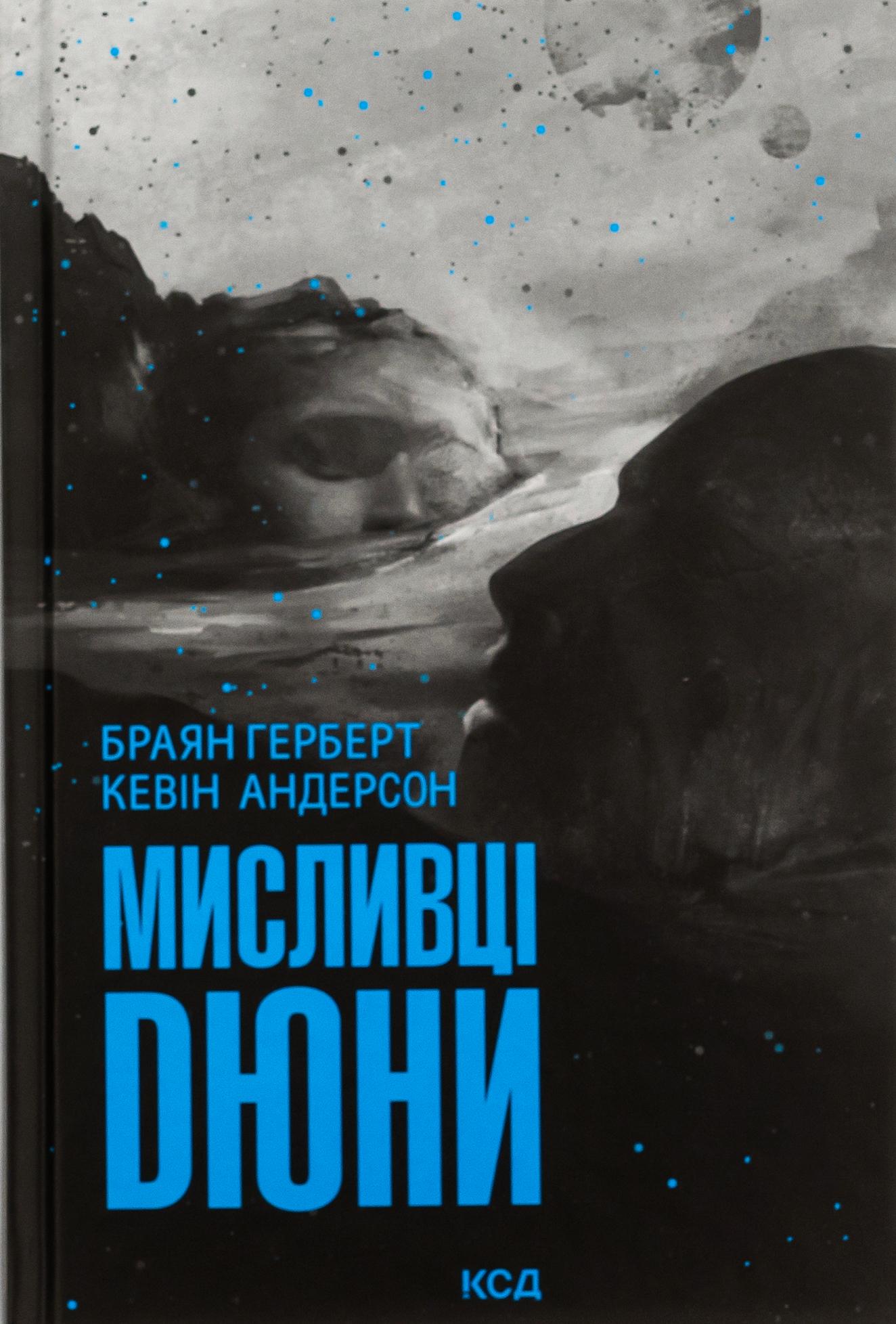 Мисливці Дюни. Френк Герберт