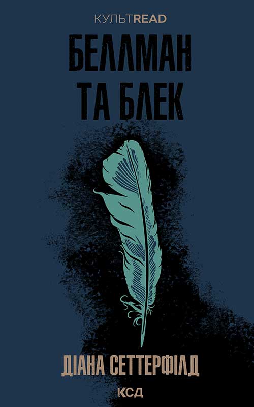 Беллман та Блек