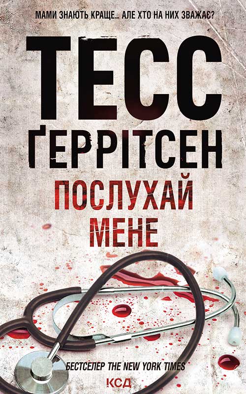 Послухай мене