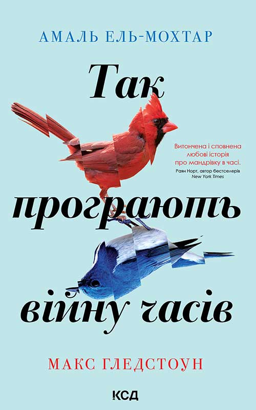 Так програють війну часів