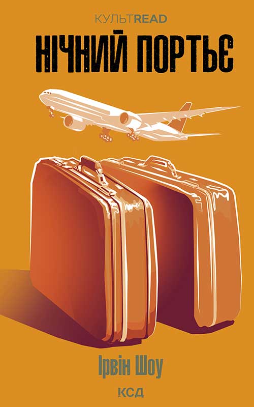 Нічний портьє