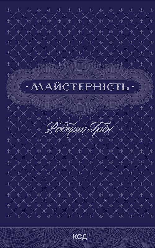 Майстерність