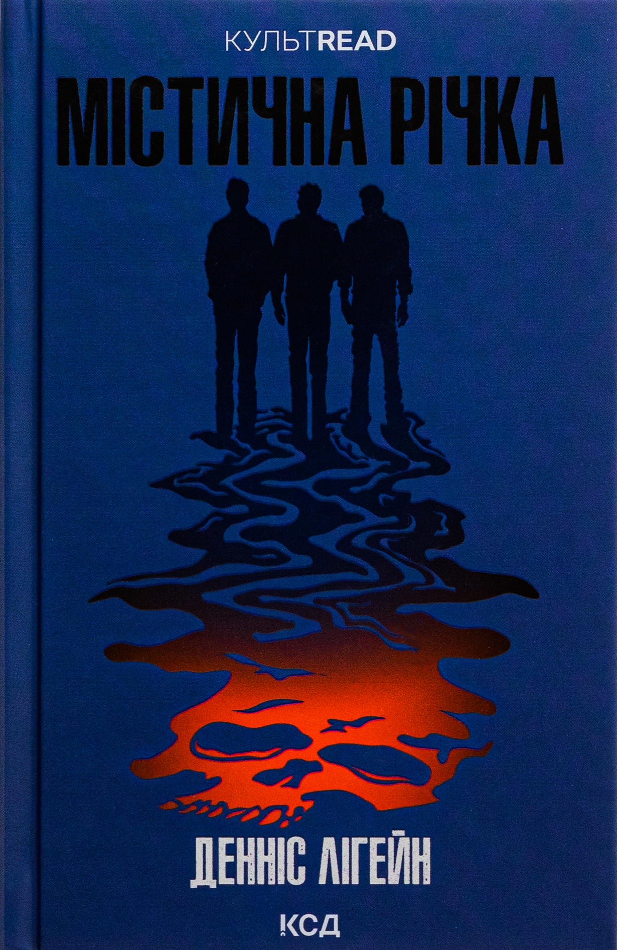 Містична річка. Денніс Лігейн
