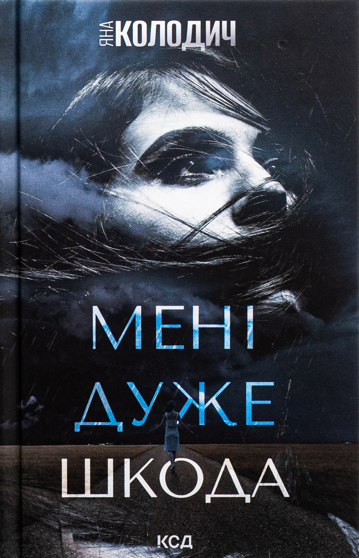 Мені дуже шкода