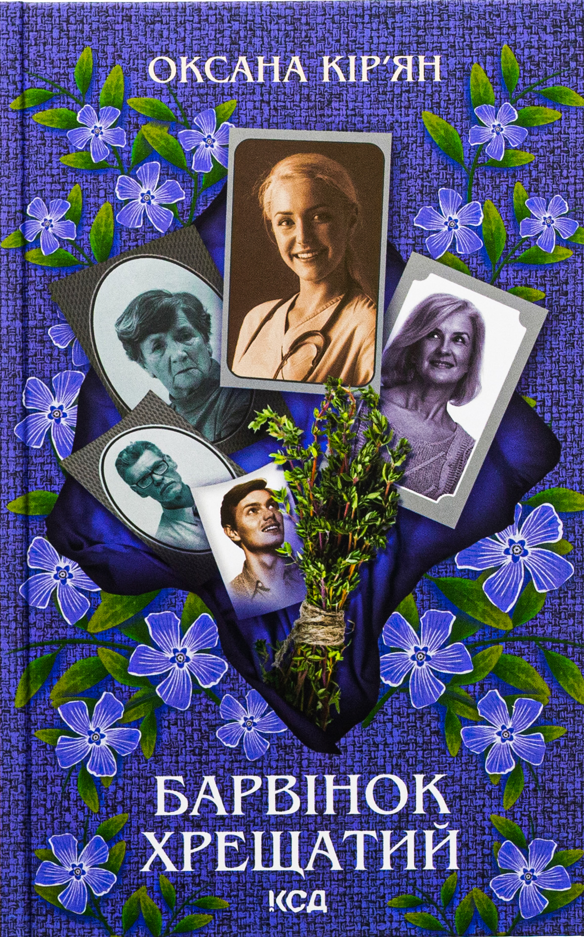 Барвінок хрещатий