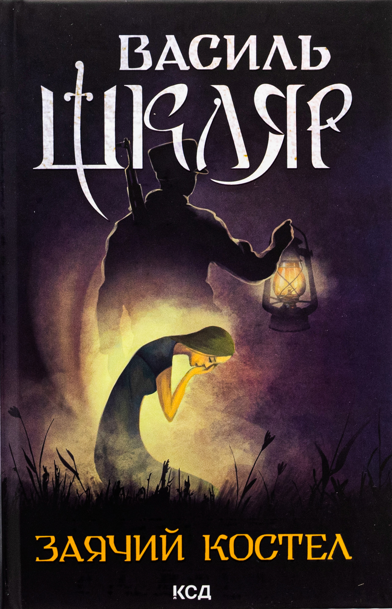 Книжка Заячий костел